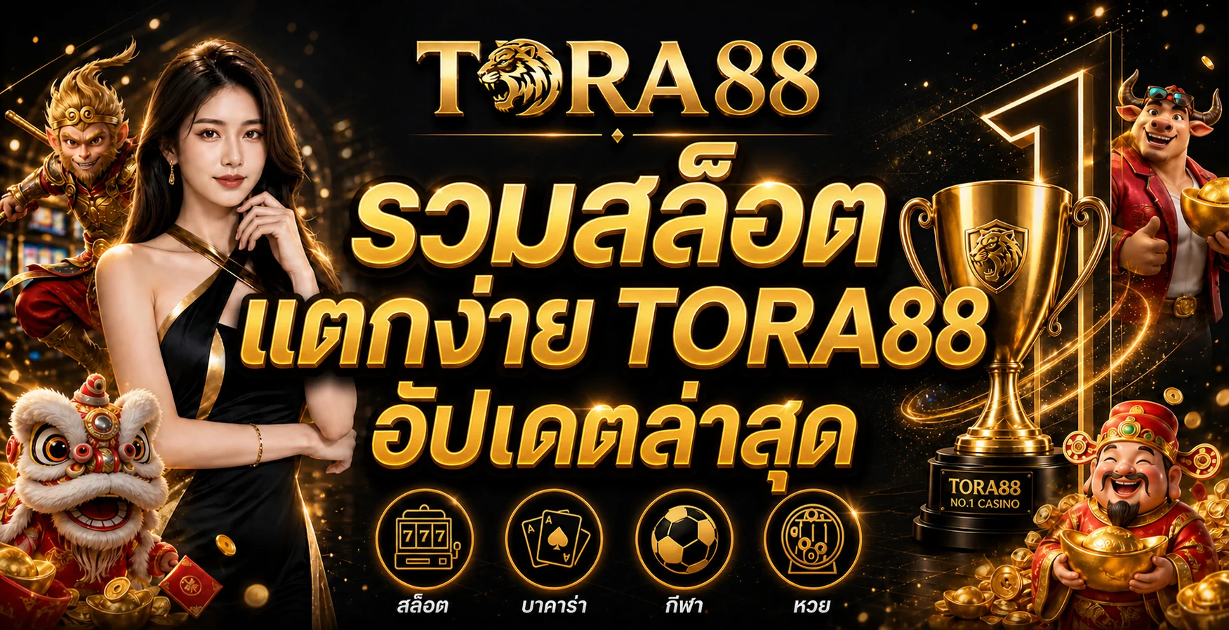 TORA88 สล็อตแตกง่าย 2026 รวม 15 เกม PG Pragmatic RTP สูง