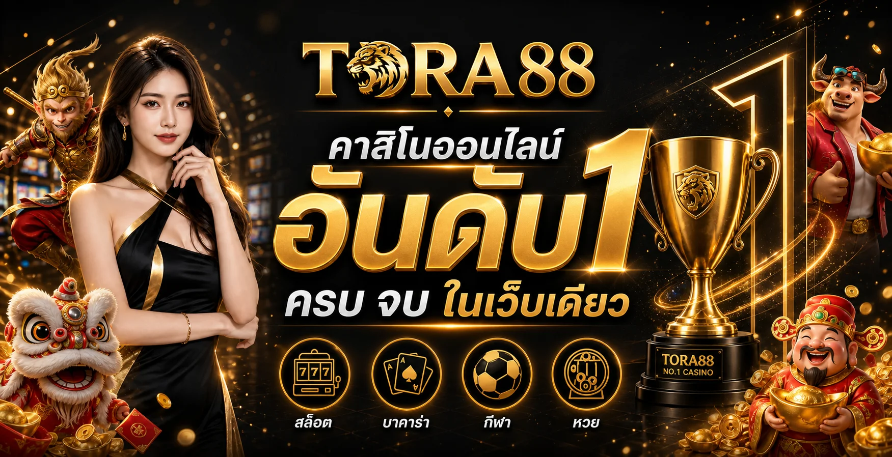 แบนเนอร์หน้าแรก TORA88 คาสิโนออนไลน์และสล็อตออนไลน์อันดับ 1